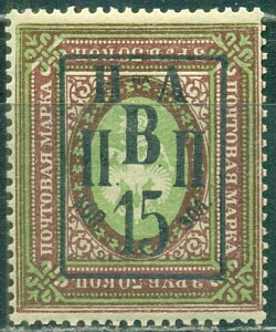 Николаевск -на - Амуре ( ДВР), Надпечатка 15 к на 3.50 руб, Новодел!